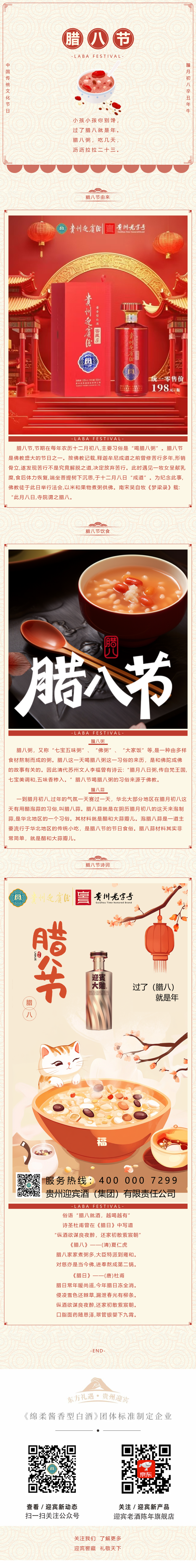 腊八节.png